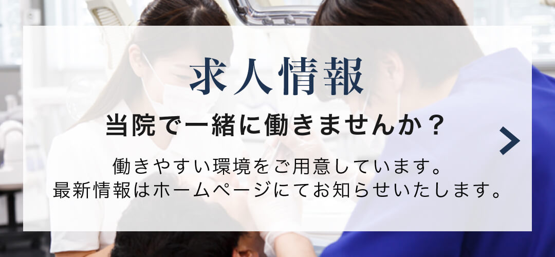 求人情報はこちら