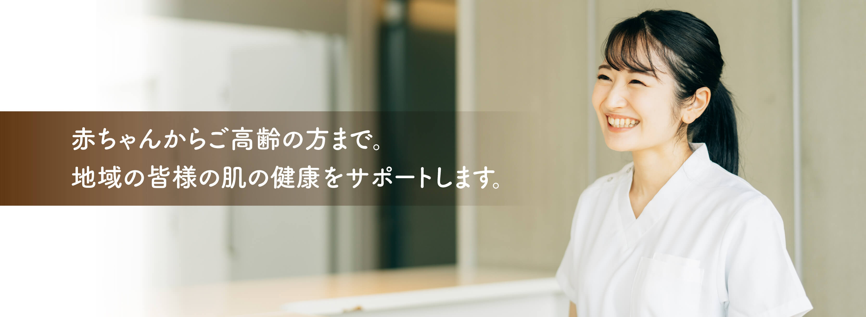 園田ひふ科クリニック